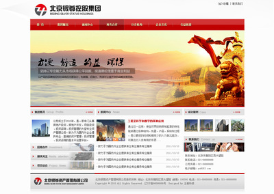 北京银尊控股集团网页设计